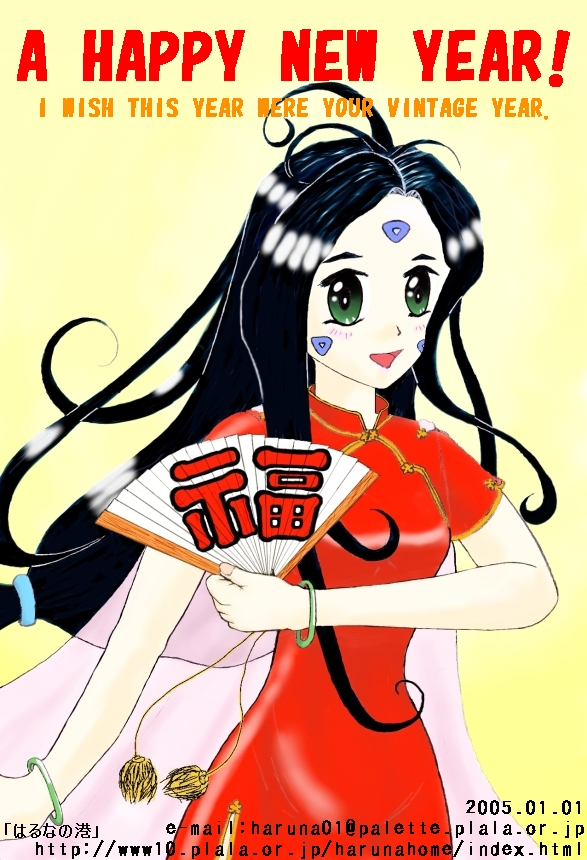 SKULD HAPPY NEW YEAR 2005
